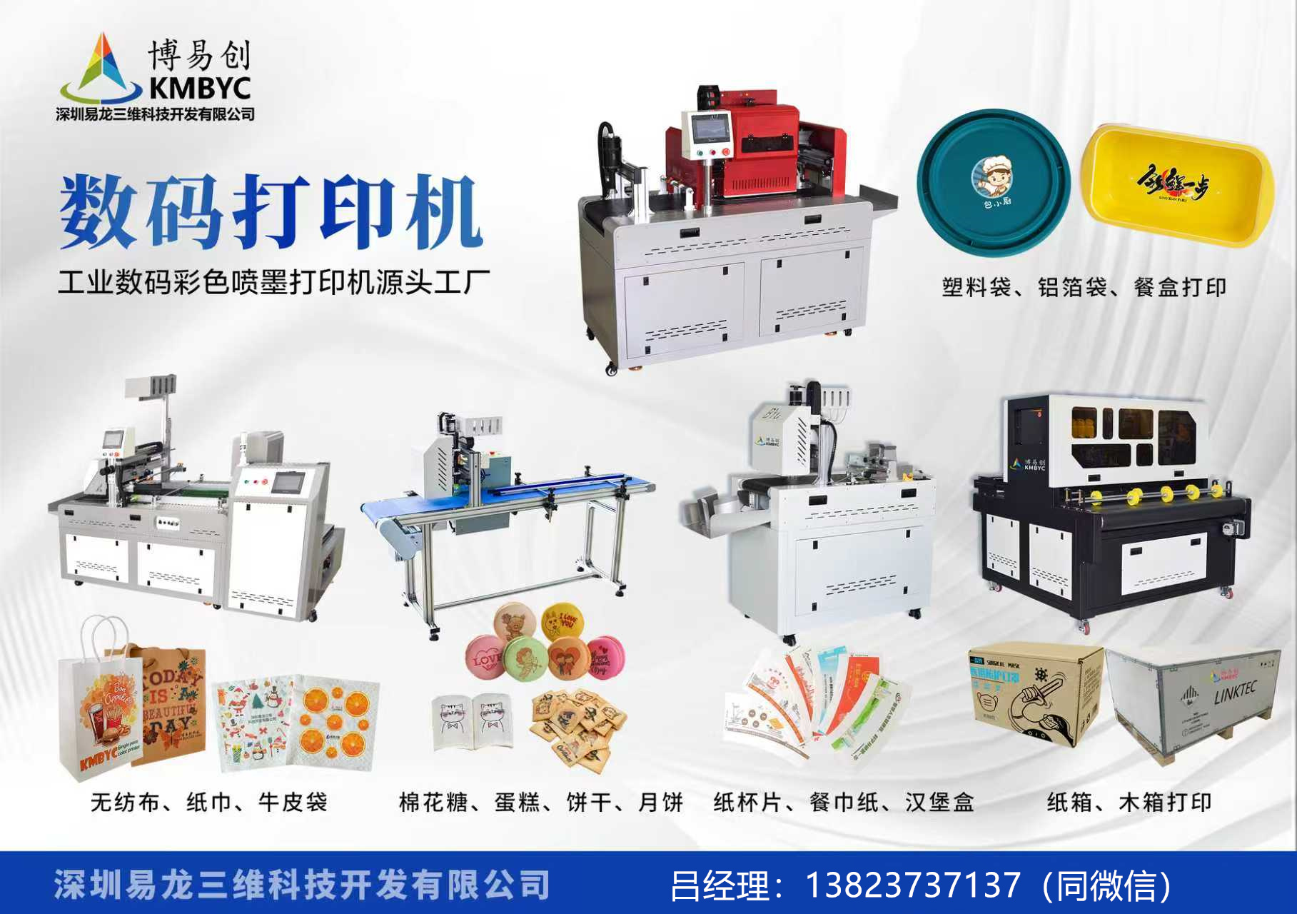 鄢陵博易创科技