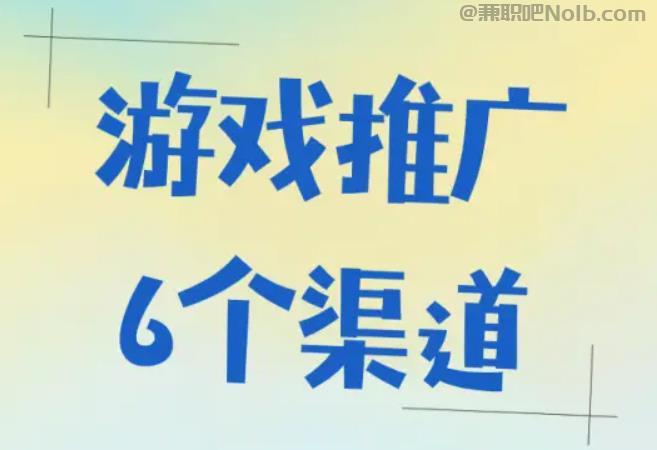 鄢陵游戏推广赚佣金的平台有哪些 第1张 鄢陵游戏推广赚佣金的平台有哪些 第1张